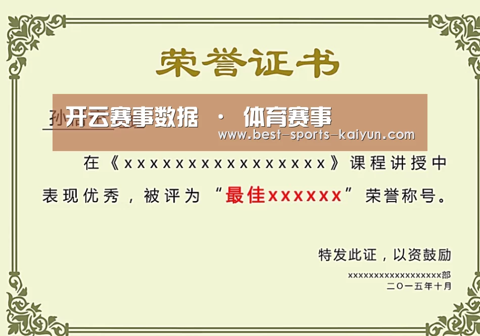 开云官网入口荣誉证书二