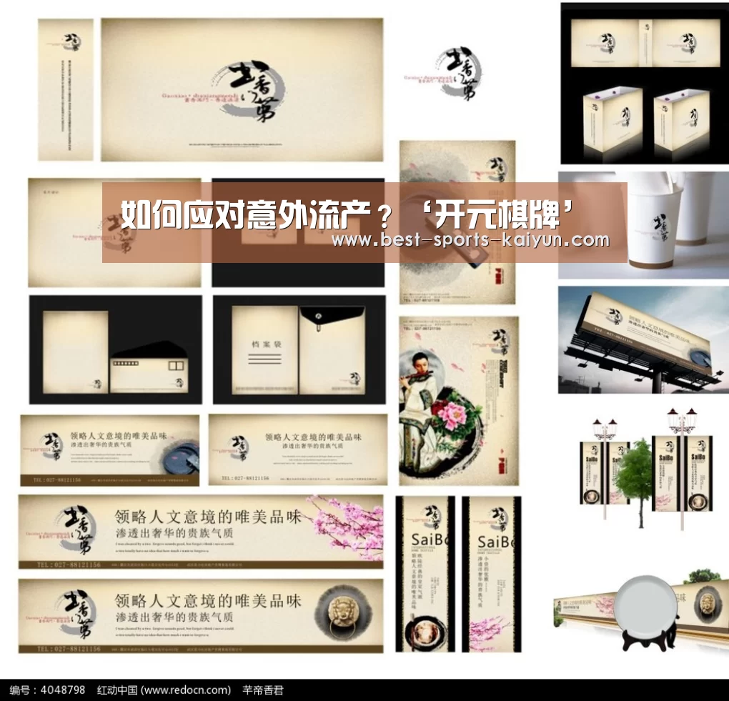 如何应对意外流产?‘开元棋牌’(图2) 开元