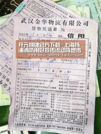 开元棋牌官方下载-上海杨浦消防用好宣传流动阵地传播消防平安文化(图1) 开元棋牌