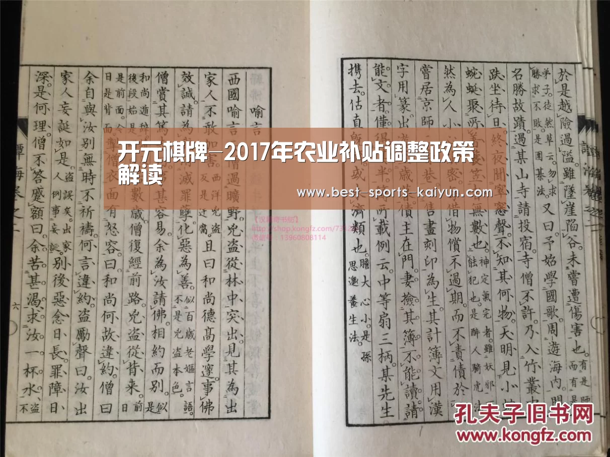 开元棋牌-2017年农业补贴调整政策解读(图4) 开元棋牌官方下载