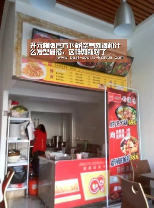 开元棋牌官方下载|空气刘海和什么发型最搭,这样剪就对了(图2) 开元棋牌官方下载