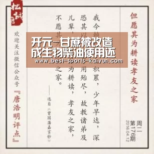 开元-甘蔗被改造成生物柴油使用还需时日(图2) 开云官网入口