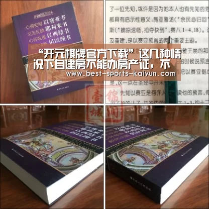 “开元棋牌官方下载”这几种情况下自建房不能办房产证,不动产权证对农民有哪些好处?(图3) 开元棋牌官方下载